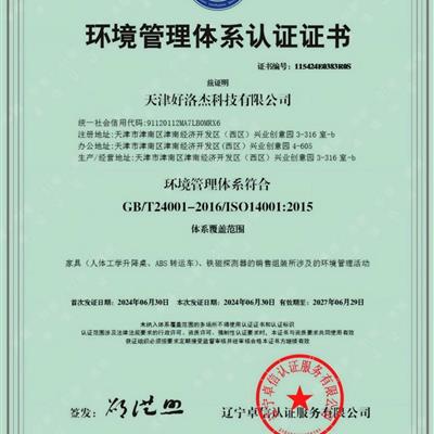 环境管理体系认证