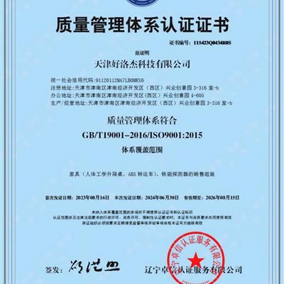 质量管理体系认证