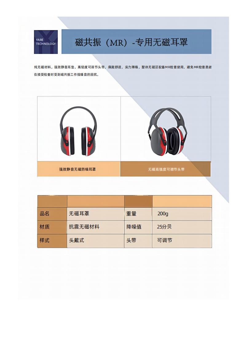 无磁耳罩_00.jpg